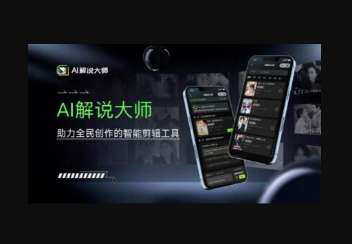 爆火AI短视频解说工具，日入几张，只需一部手机即可开启躺赚之路 - 狗凯之家免费源码网
