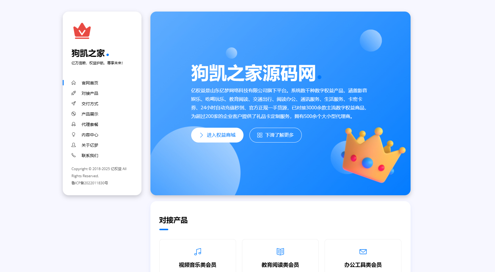 分享一款网站模板引导页面，产品官网介绍页 - 狗凯之家免费源码网