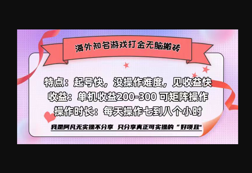 海外知名游戏打金无脑搬砖单机收益200-300+ - 狗凯之家免费源码网