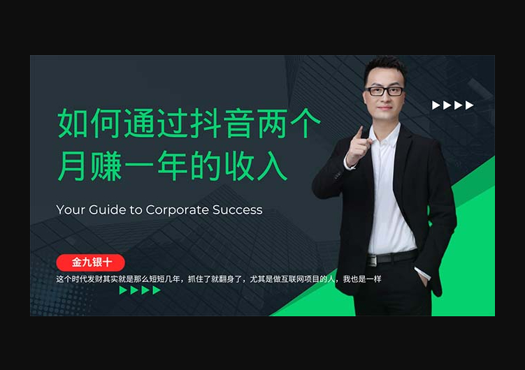金九银十，如何通过抖音两个月赚一年的收入，兼职创业闷声赚钱 - 狗凯之家免费源码网
