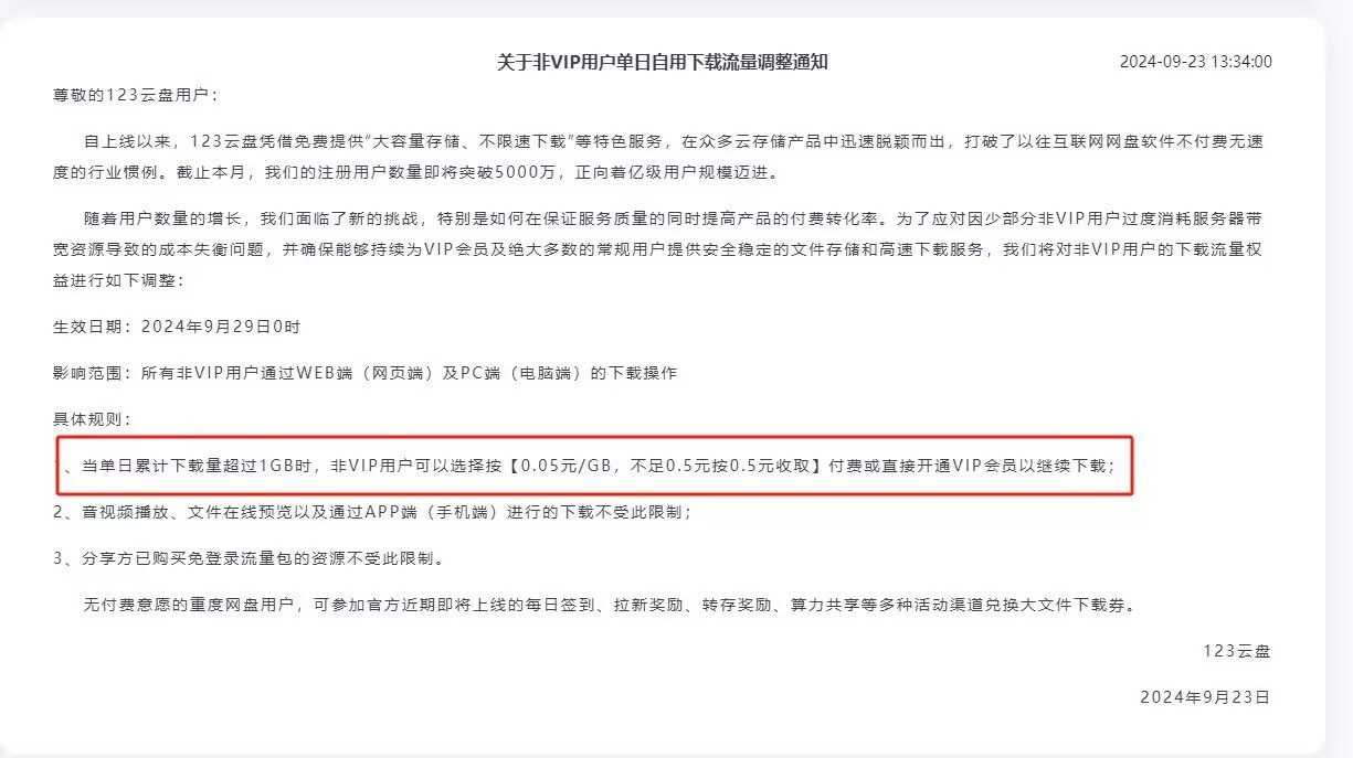 123云盘网盘解除流量限制-使用安卓客户端协议，绕开流量限制 - 狗凯之家免费源码网