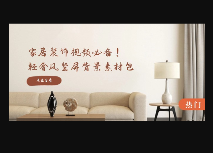 家居装饰视频必备！轻奢风竖屏背景素材包，含清晰、中间虚化、全屏虚化 - 狗凯之家免费源码网