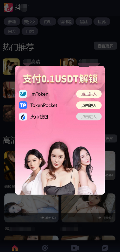 最新修复版4链盗U系统/抖yin视频/直播盗u系统/usdt授权源码 - 狗凯之家免费源码网
