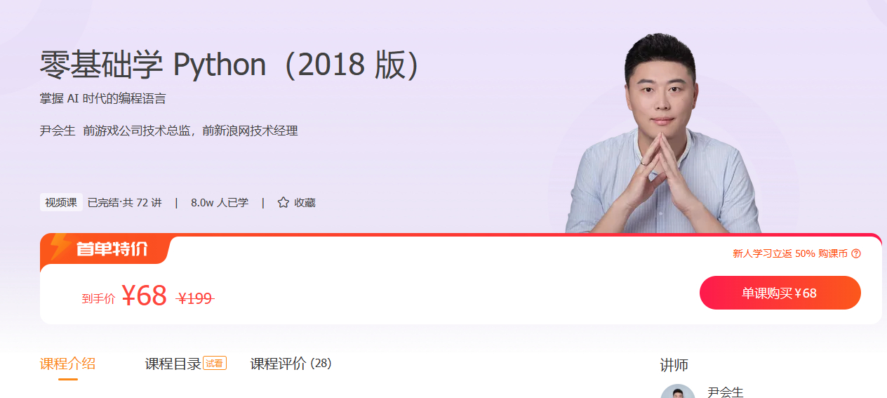 极客时间《零基础学Python》 - 狗凯之家免费源码网