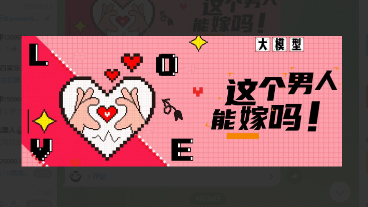 抖音短视频直播弹幕互动，这个男人能嫁吗？附源文件 - 狗凯之家免费源码网