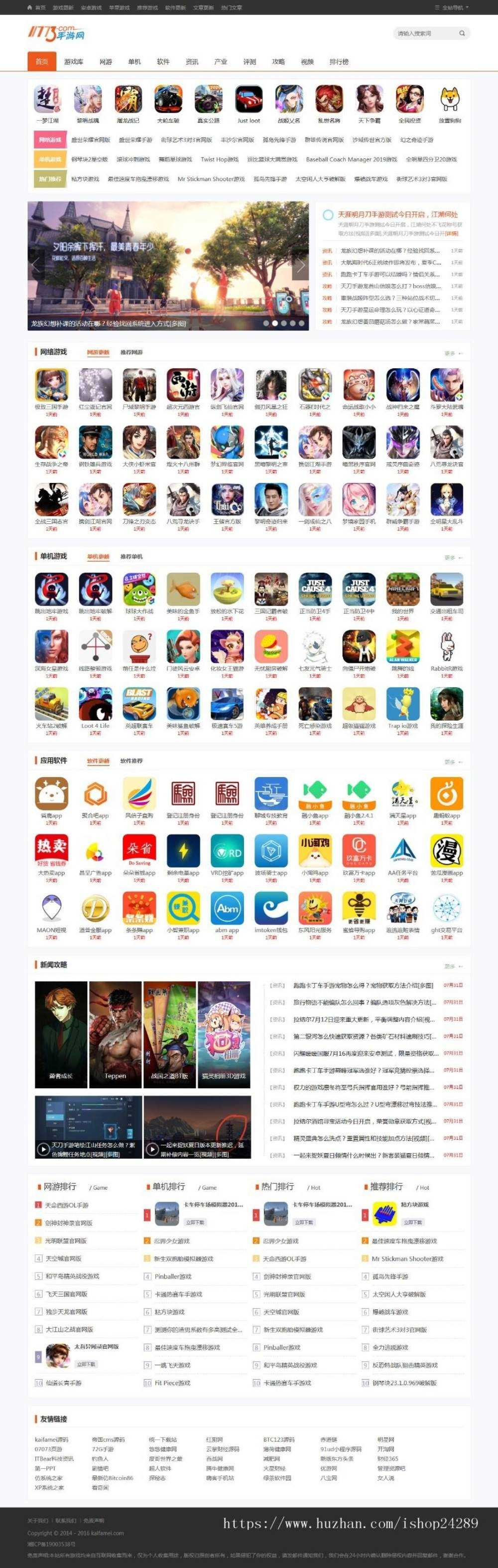 仿《11773手游》源码/手机游戏软件下载门户网站模板/帝国CMS 7.5 - 狗凯之家免费源码网