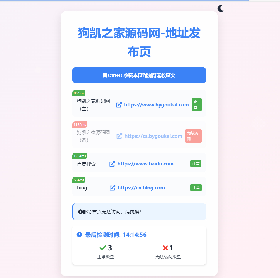 全新UI网址发布页源码_地址发布单页_带黑白模式 - 狗凯之家免费源码网