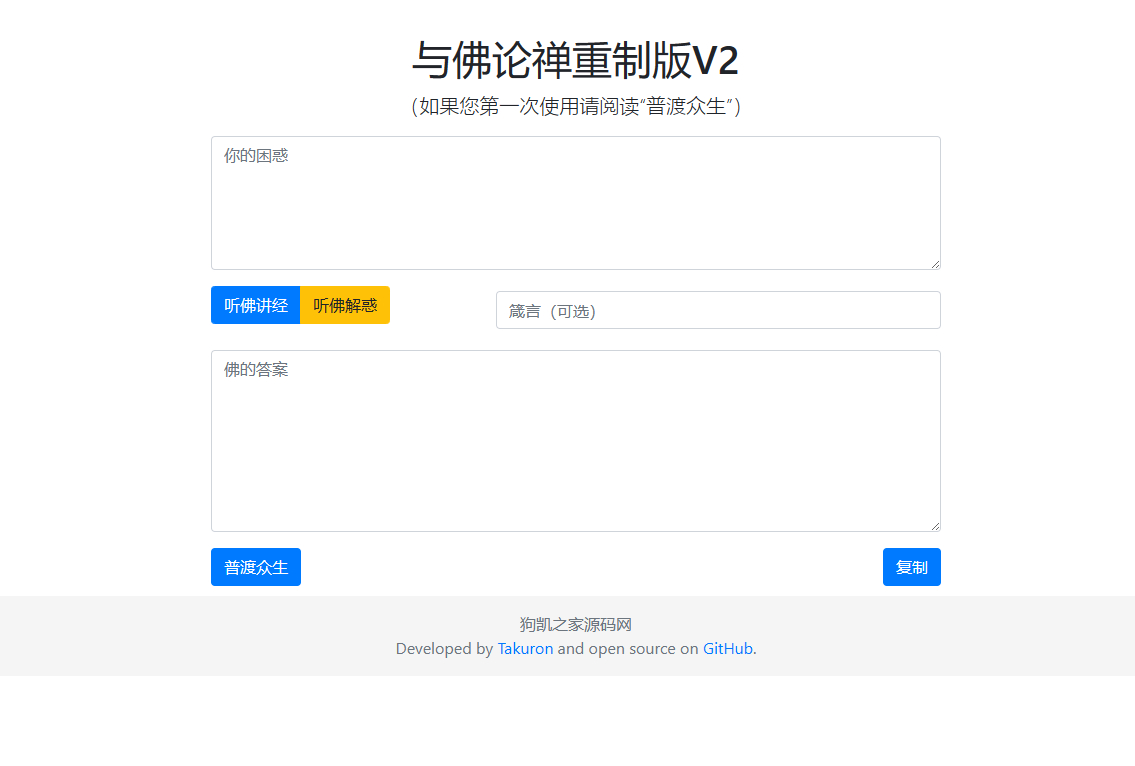暗语源码 复现佛禅翻译系统v2升级版源码 - 狗凯之家免费源码网