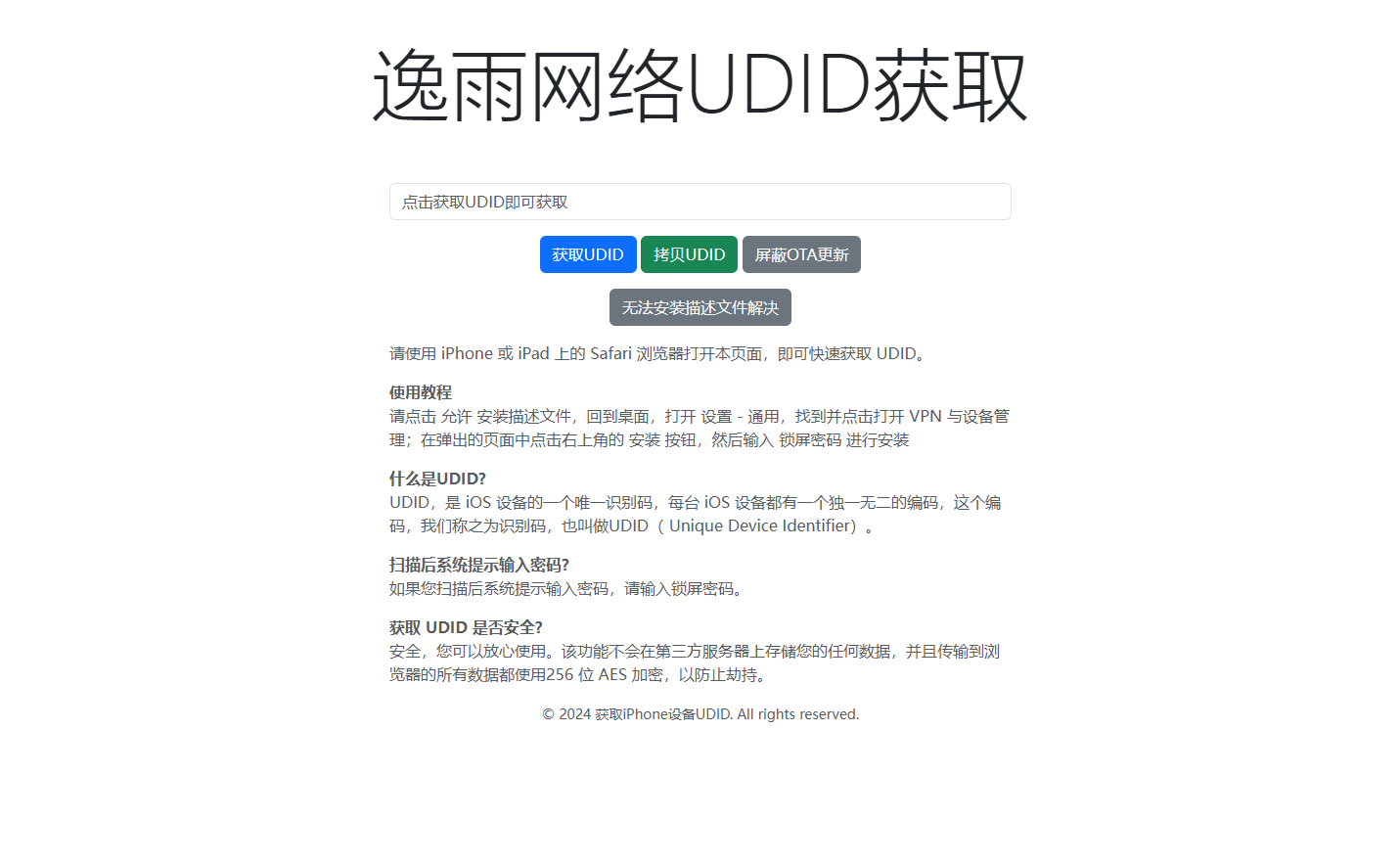 iPhone或iPad快速获取 UDID网站源码 - 狗凯之家免费源码网