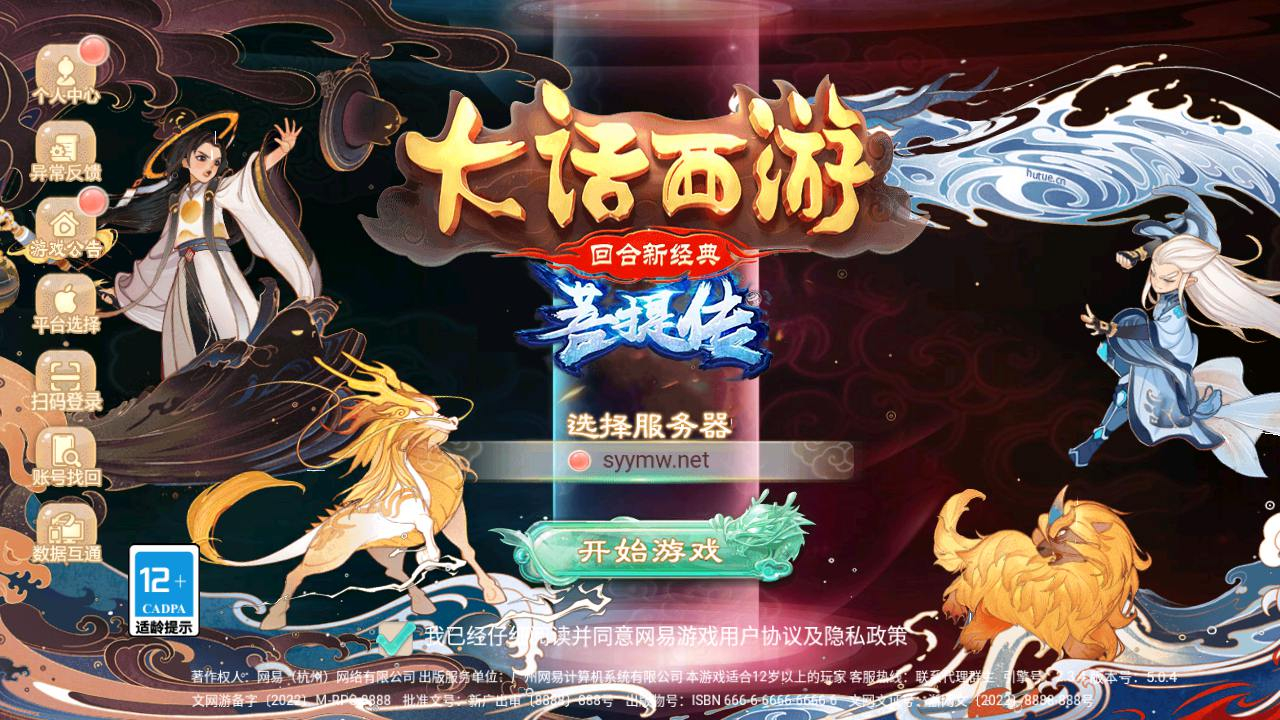 【大话回合/精品西游之菩提传】站长推荐经典闯关回合角色扮演类手游-打包Linux服务端源码视频架设教程-GM总运营后台-安卓苹果IOS双端版本！ - 狗凯之家免费源码网