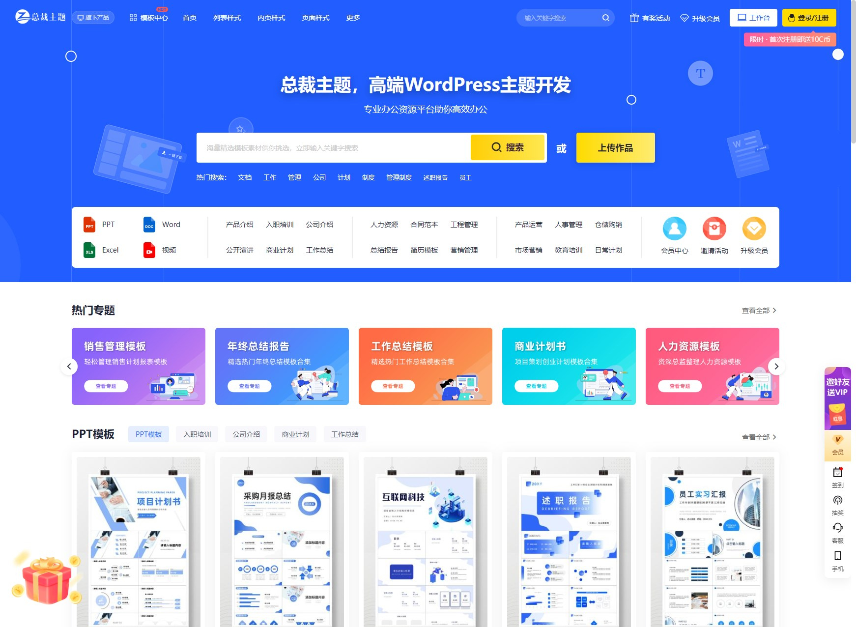 CeoDocs主题 v3.6最新版免授权付费办公素材下载主题 – 各类素材网站下载主题 - 狗凯之家免费源码网