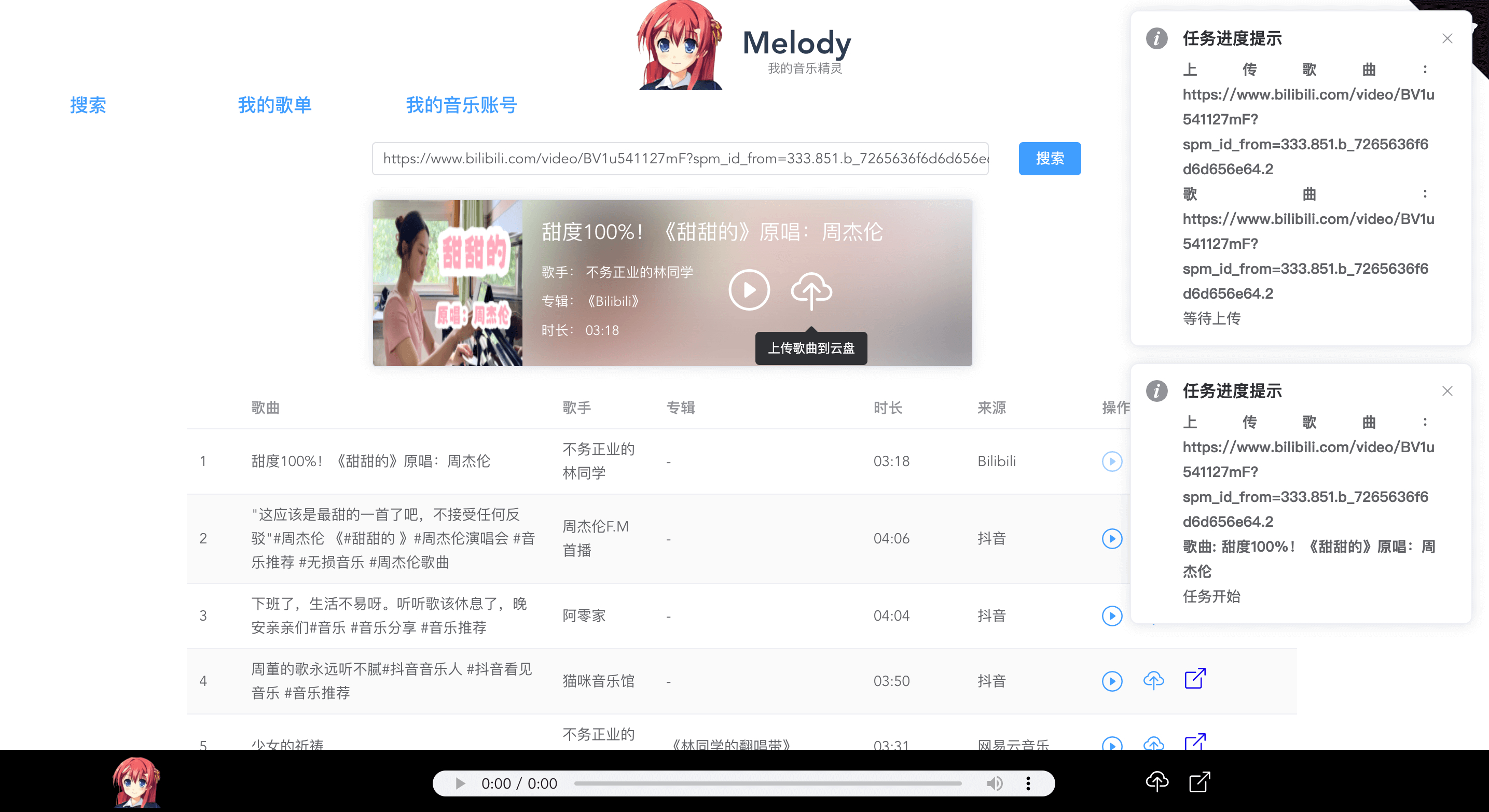 自建音乐云服务–我的音乐精灵melody - 狗凯之家免费源码网