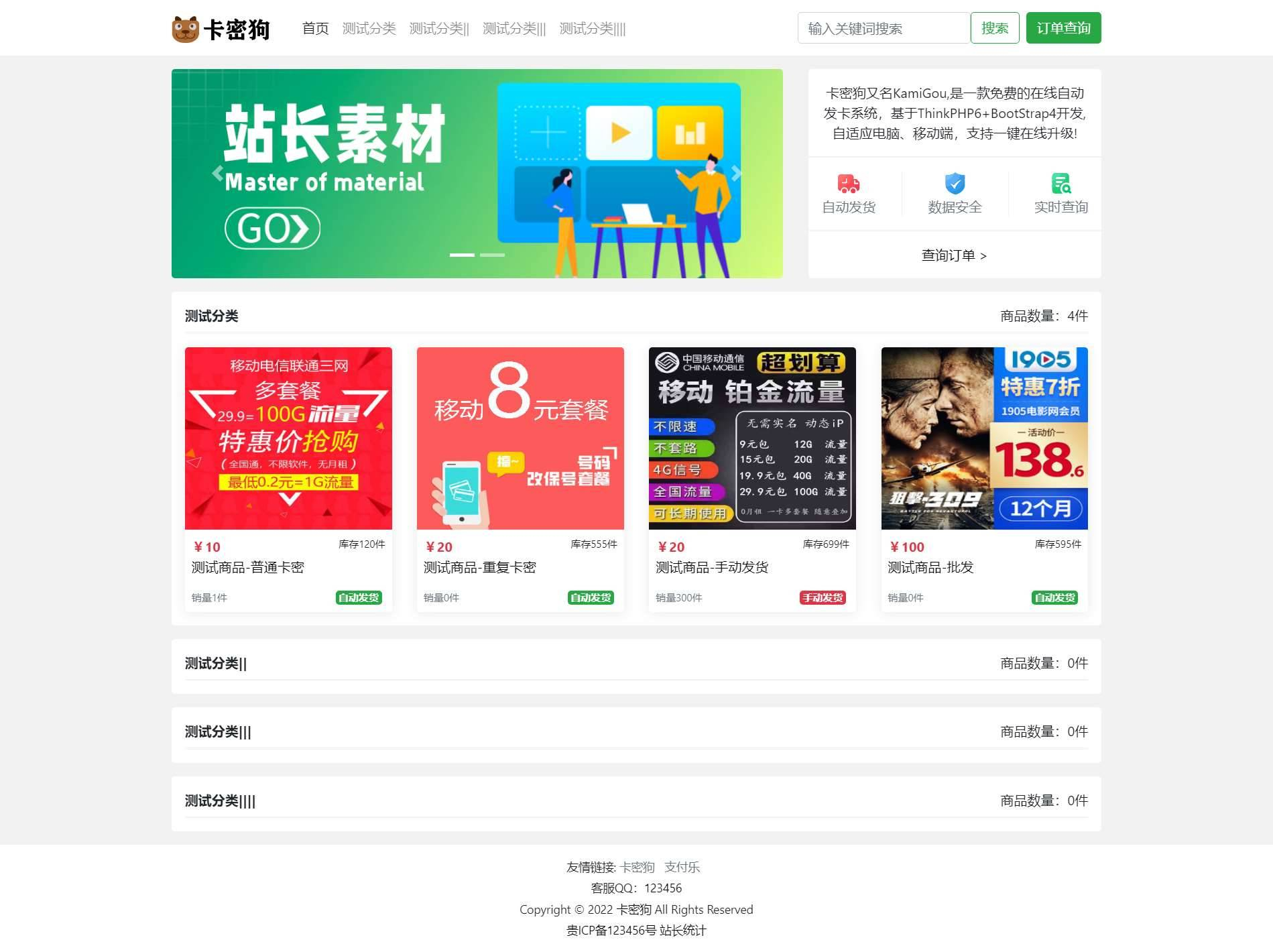 卡密狗V1.5,优雅,免费,稳定的PHP自动发卡系统源码 - 狗凯之家免费源码网