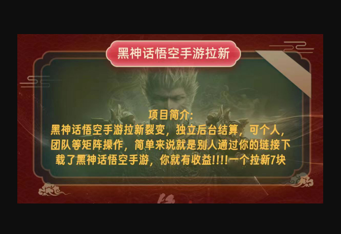 黑神话悟空小白简单无脑操作拉新单天收益一千+ - 狗凯之家免费源码网