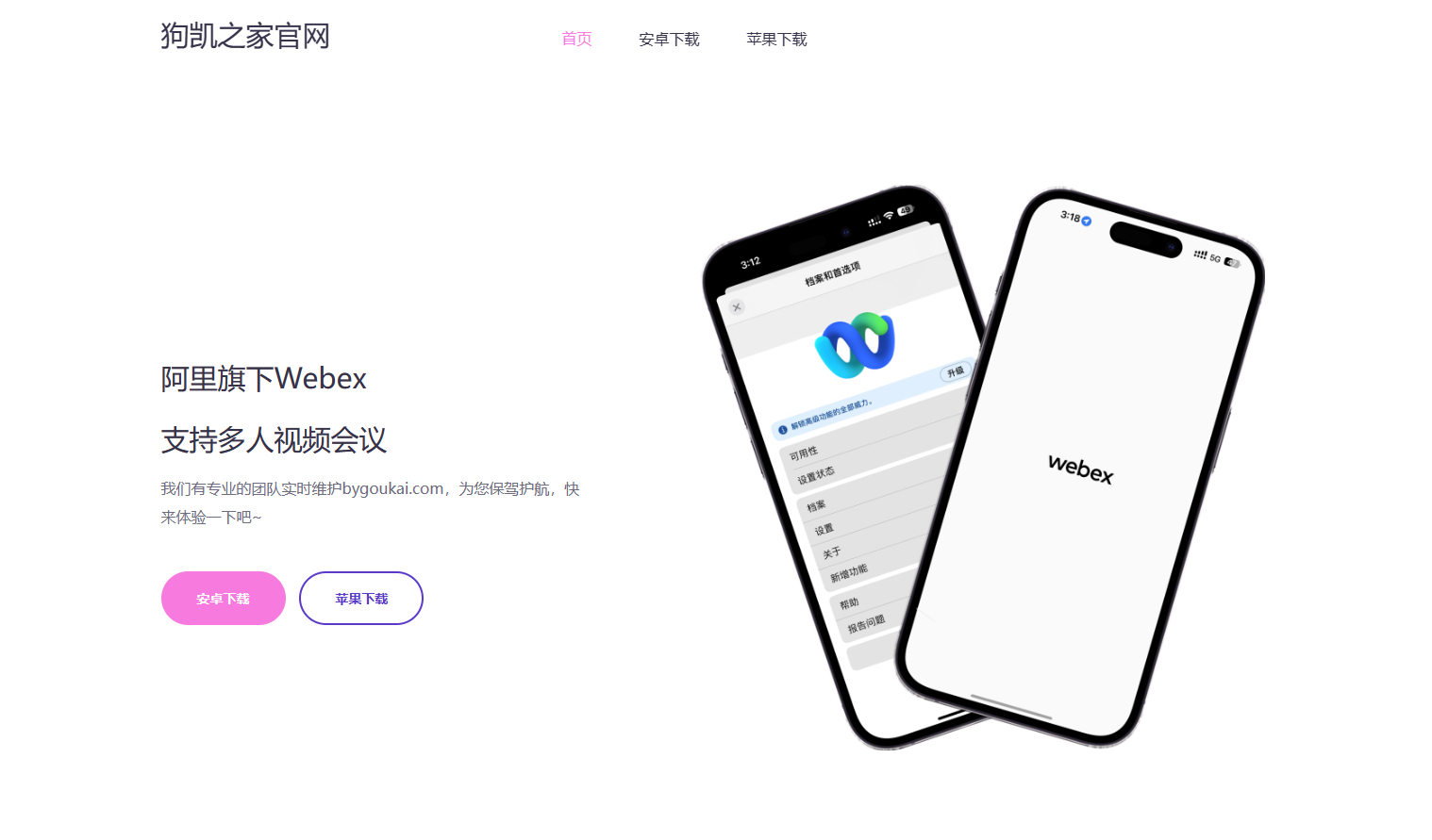 一款免费支持二改的软件介绍页，软件下载页网站源码 - 狗凯之家免费源码网