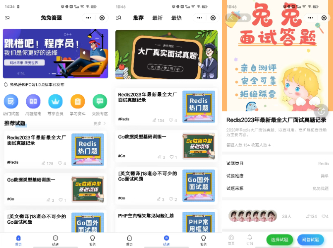 兔兔答题源码一款前后端开源的移动端答题系统 - 狗凯之家免费源码网