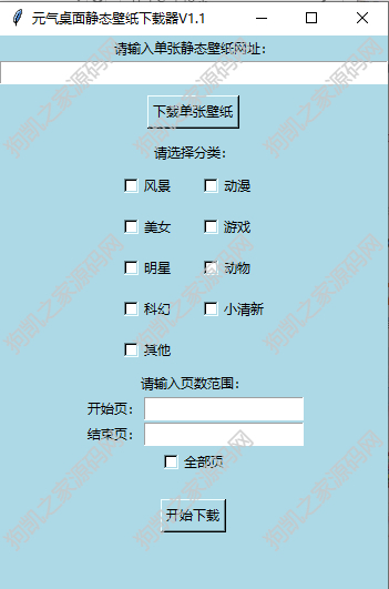 元气壁纸电脑壁纸静态下载-可批量 - 狗凯之家免费源码网