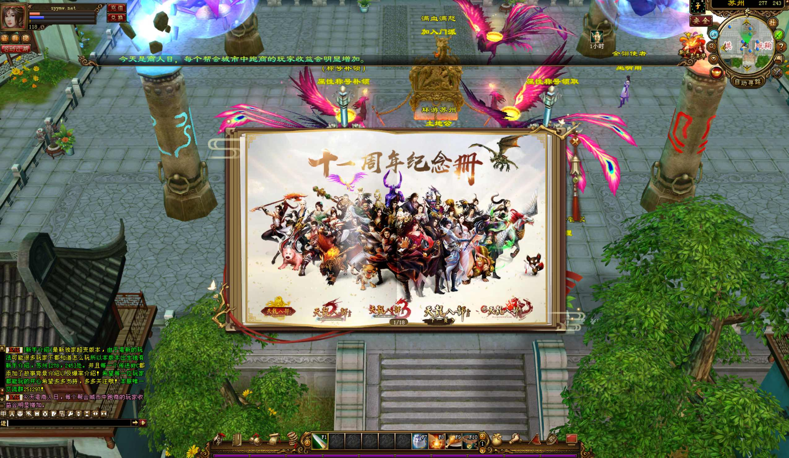 【新天龙八部3永恒经典之斗破苍穹超变版】3D武侠金庸武侠端游-最新整理单机一键即玩镜像端-打包Linux服务端源码视频架设教程-完整PC客户端-配套GM工具！ - 狗凯之家免费源码网