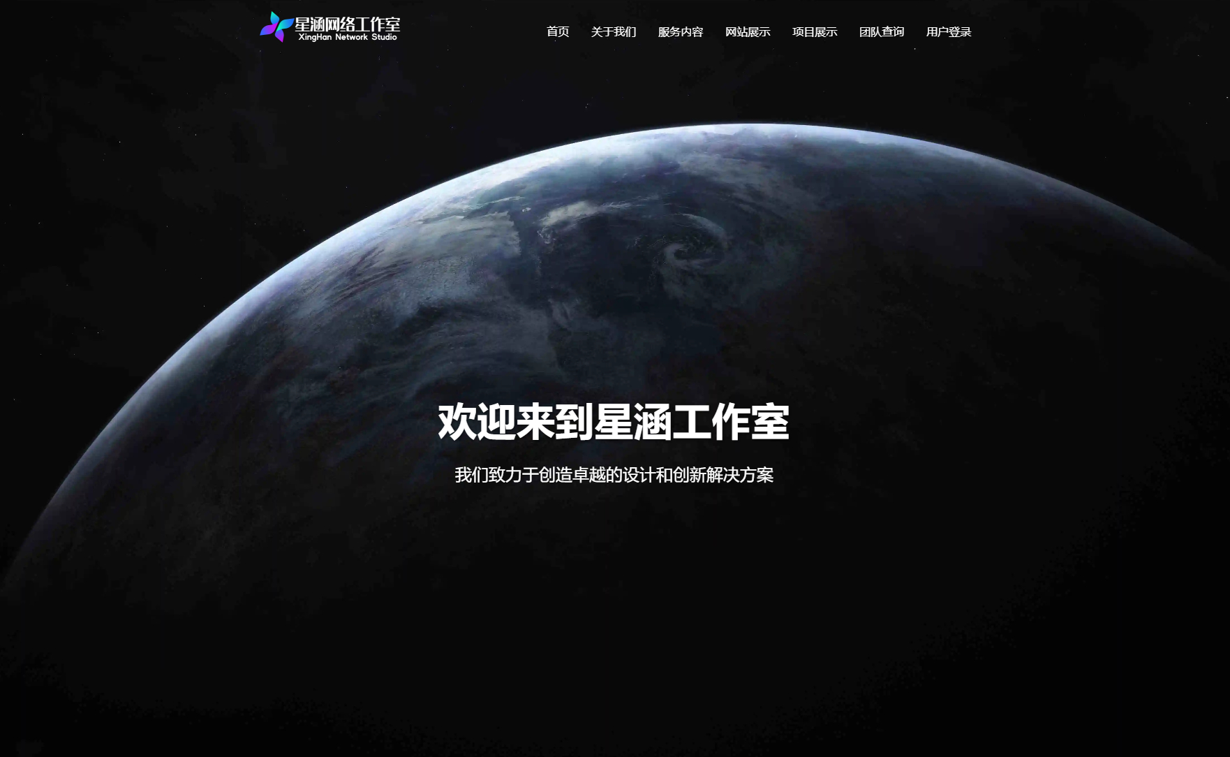 XingHan-Team团队官网系统源码 全开源 - 狗凯之家免费源码网
