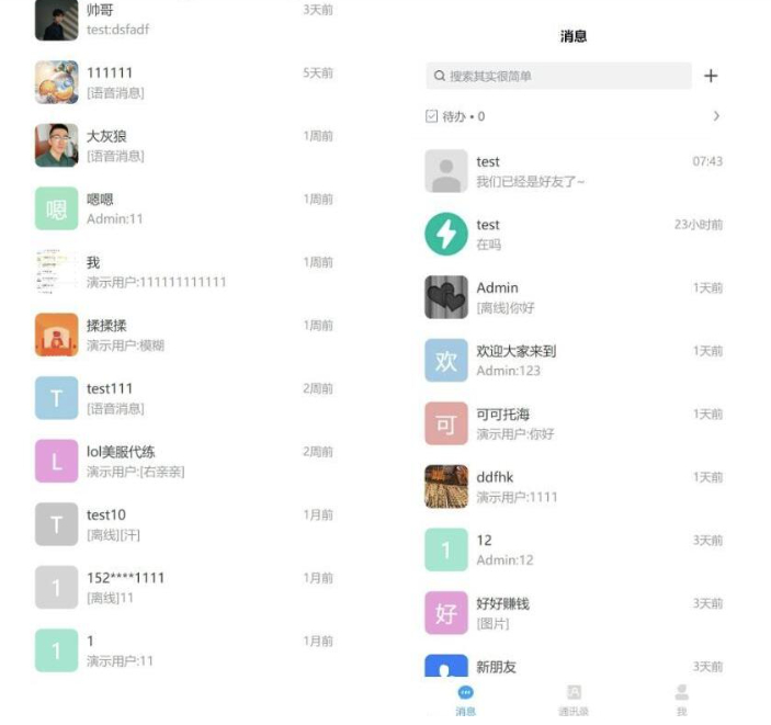 企业IM及时聊天客服系统/带安装教程 - 狗凯之家免费源码网
