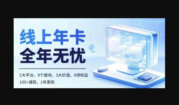 老陶电商线上年卡，拼多多、抖音，两大平台100+节课程 - 狗凯之家免费源码网