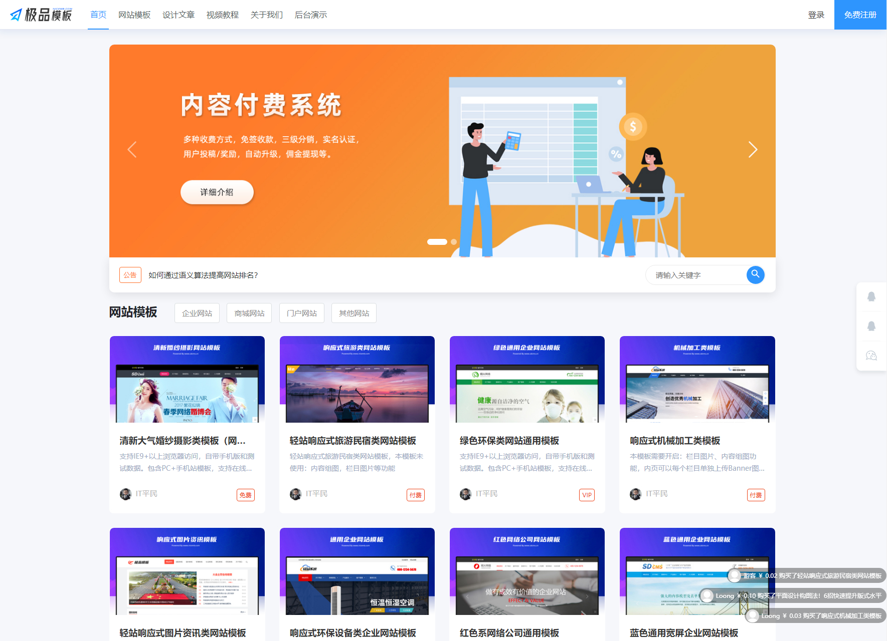 极品模板内容付费管理系统(PHP内容知识付费系统) - 狗凯之家免费源码网