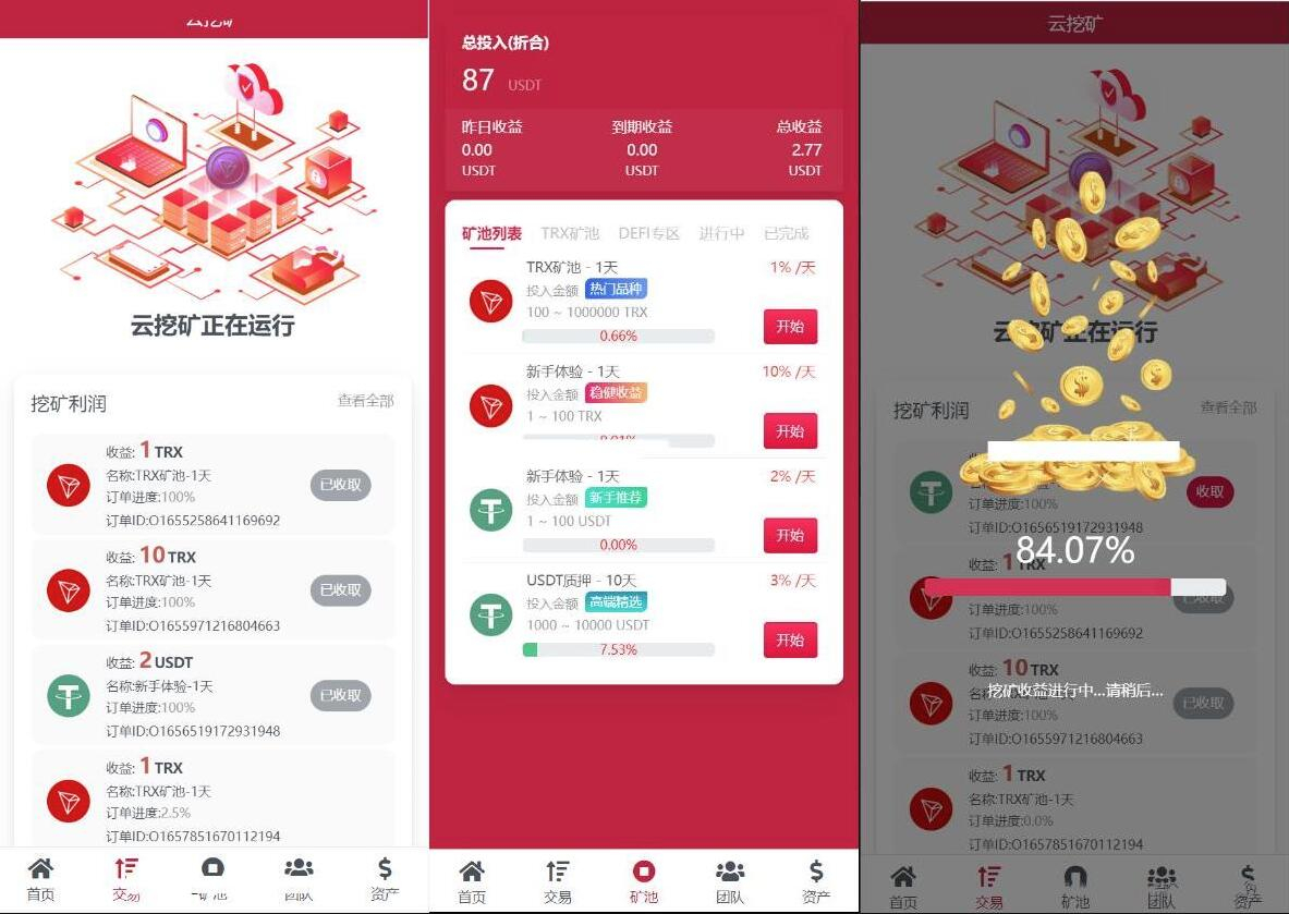 多语言区块链挖矿源码trx理财源码/云挖矿系统源码/USDT质押系统源码/充币提币功能 - 狗凯之家免费源码网