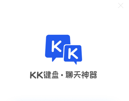 KK键盘聊天神器免费-高级版，语音、表情包、怼人全功能 - 狗凯之家免费源码网