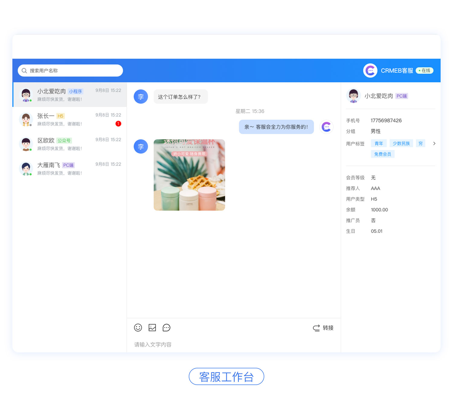 CRMChat客服系统-带部署教程 - 狗凯之家免费源码网