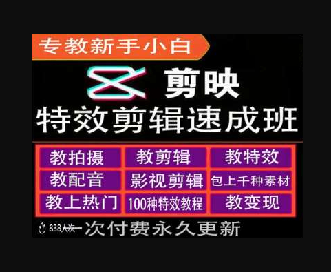 剪映特效教程和运营变现教程，特效剪辑速成班，专教新手小白 - 狗凯之家免费源码网