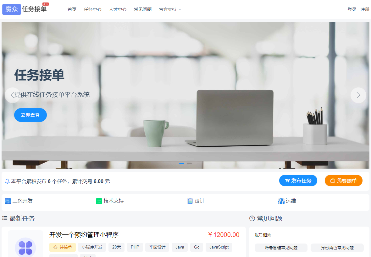 魔众众包V2.0：高效任务悬赏平台系统，仿威客模式，包含完整源码 - 狗凯之家免费源码网