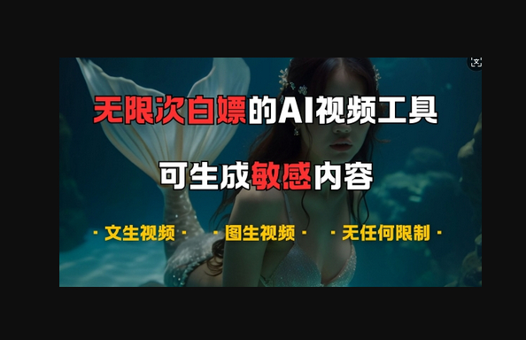 超强大的AI视频工具，可免费无限次白嫖，无任何限制，支持创作音乐，文生视频，图生视频 - 狗凯之家免费源码网
