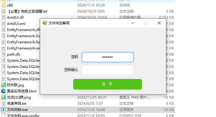 PC文件夹加密小工具 - 狗凯之家免费源码网
