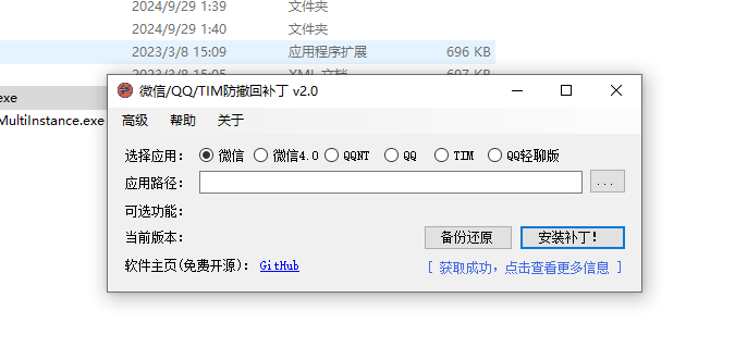 RevokeMsgPatcher微信QQTIM防撤回补丁 - 狗凯之家免费源码网