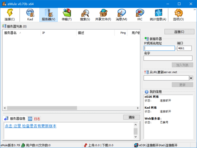 eMule电驴绿色版是一款经典的点对点（P2P）文件共享工具 - 狗凯之家免费源码网