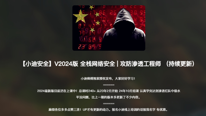 小迪逆向网络安全星球课程，逆向破解vip教程2024 - 狗凯之家免费源码网