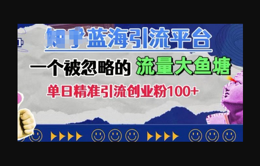 豆瓣蓝海引流平台，一个被忽略的流量大鱼塘，单日精准引流创业粉100+ - 狗凯之家免费源码网