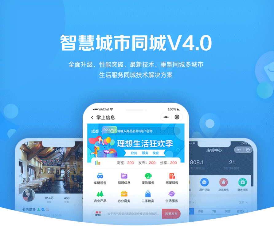 智慧城市同城V4小程序独立开源版 | 全插件支持 | VUE前端开源 - 狗凯之家免费源码网