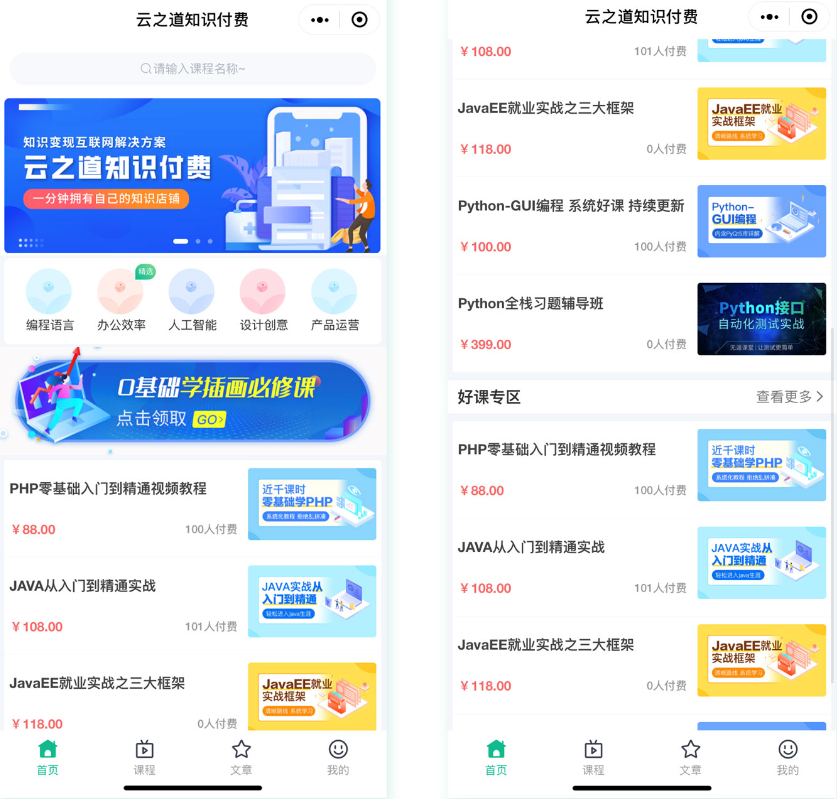 知识付费小程序源码（独立版+H5端+百度+快手+三级分销+内容合集） - 狗凯之家免费源码网
