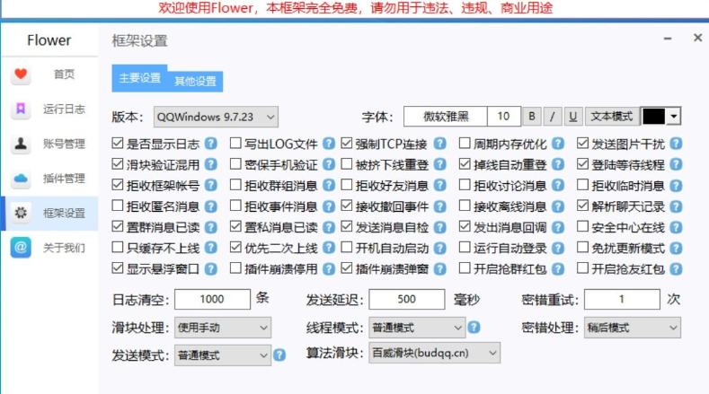 Flower_1.02 QQ机器人框架（源自MyQQ，完整源码与功能拓展） - 狗凯之家免费源码网