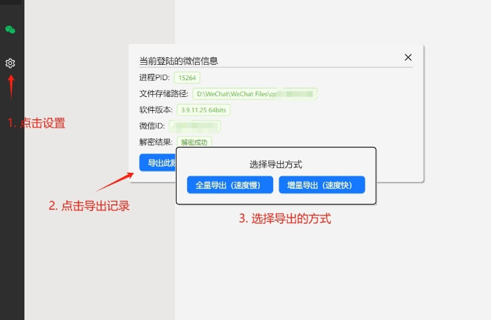 微信聊天记录导出工具（支持手机同步，轻松导出到电脑） - 狗凯之家免费源码网