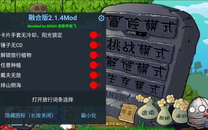 手游-植物大战僵尸融合版_2.14 Mod直装辅助 - 狗凯之家免费源码网