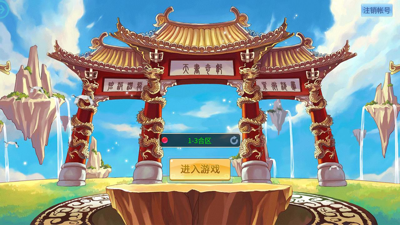 【天书奇谈3D最新混沌版】精品怀旧角色扮演类回合动作手游-最新打包Linux服务端源码视频架设教程-gm后台-安卓苹果IOS双端！ - 狗凯之家免费源码网