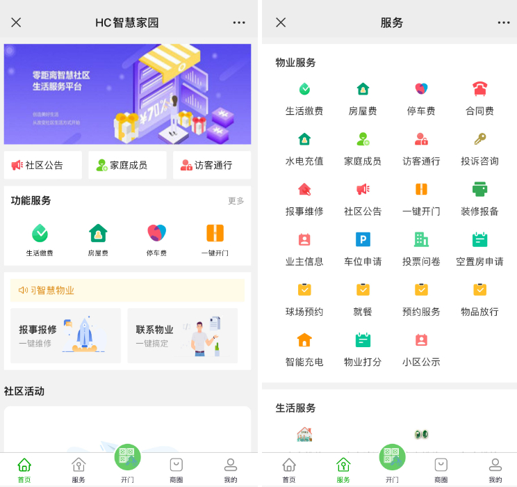 Java大型智慧物业管理系统源码物业办业主版物联网对接 全开源源码 - 狗凯之家免费源码网