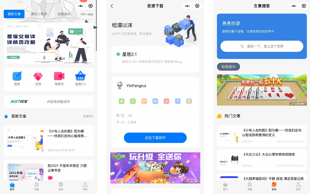 知识付费微信小程序星宿UI设计与搭建教程（附配套源码软件） - 狗凯之家免费源码网