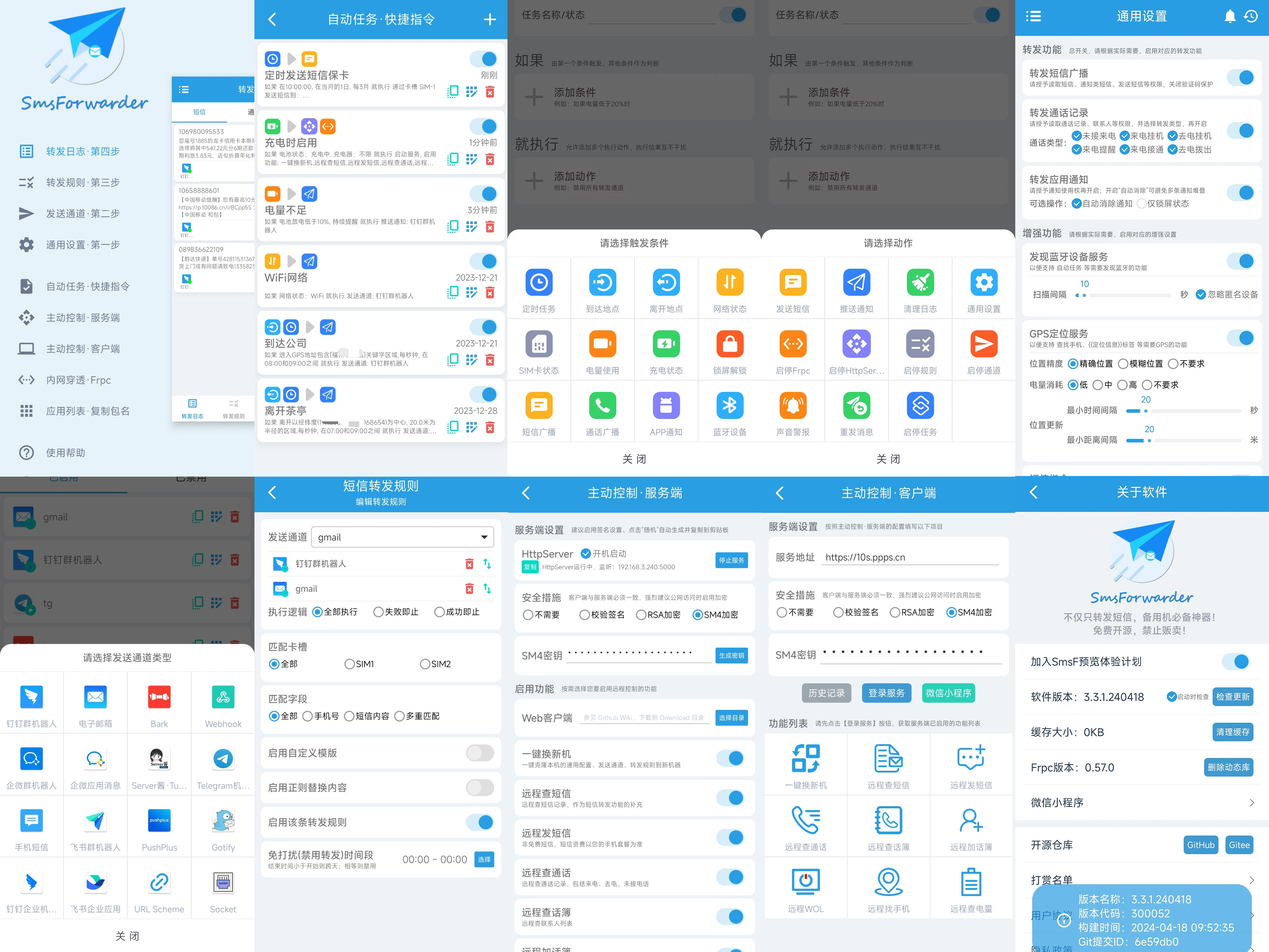 短信转发器：转发监控Android短信、来电、通知，支持钉钉、企业微信、飞书等多平台远程转发 - 狗凯之家免费源码网