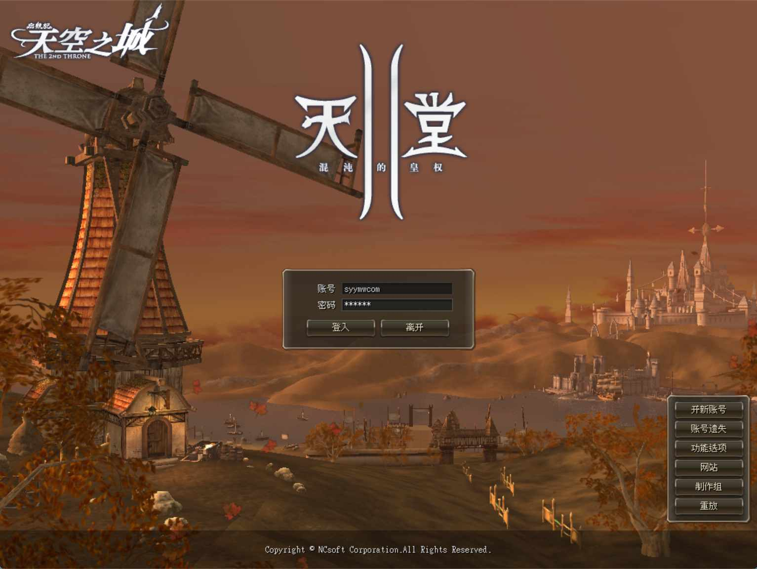 【天堂II混沌的皇权之天空之城-假人陪玩版】经典3DMMORPG西方魔幻端游--打包WIN服务端源码架设教程-完整PC客户端！ - 狗凯之家免费源码网