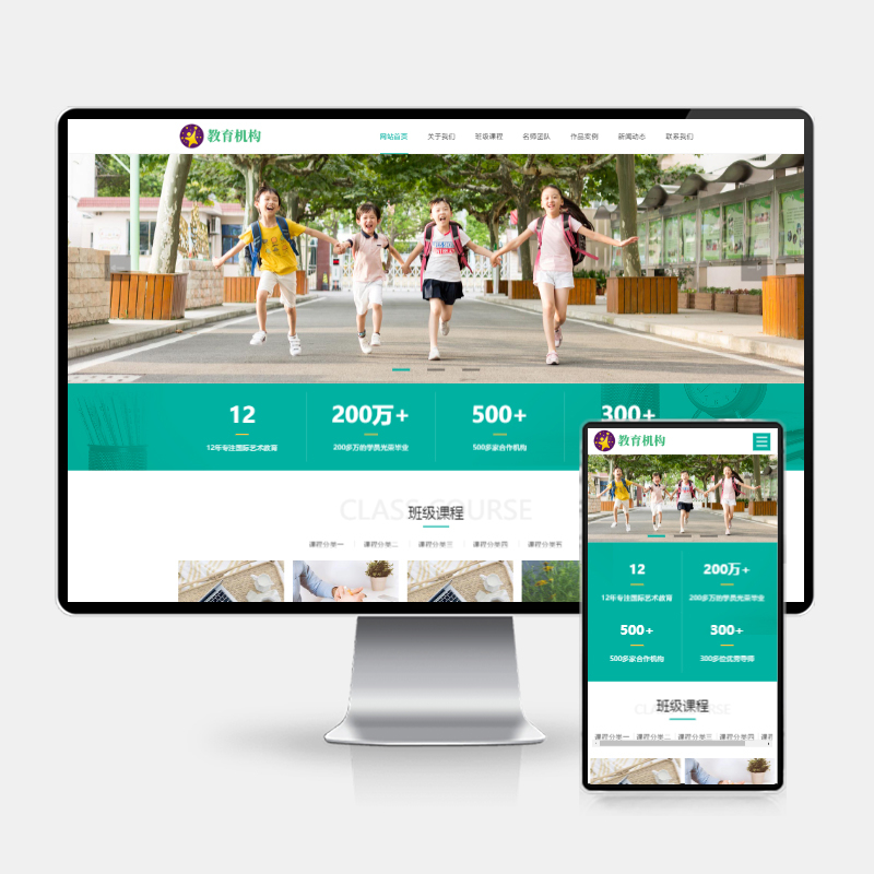 中小学早教教育机构类网站pbootcms模板 (H5自适应)响应式HTML5教育培训机构网站源码下载 - 狗凯之家免费源码网