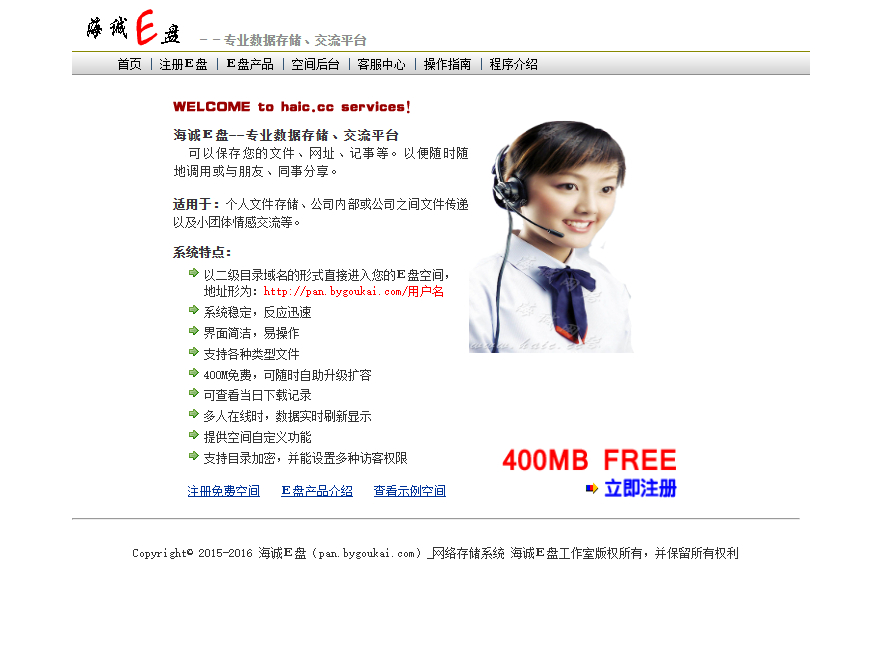 高仿永硕E盘系统源码，支持自定义开发与部署 - 狗凯之家免费源码网