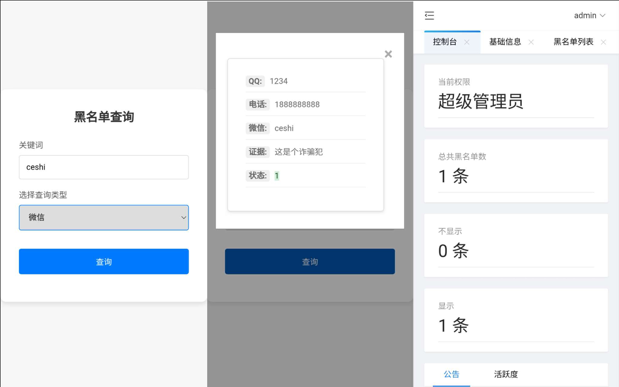 黑名单查询系统源码，骗子查询网站源码！ - 狗凯之家免费源码网